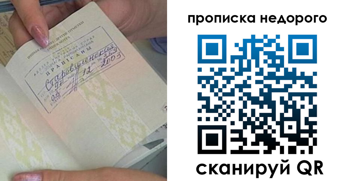 прописка законно в Кодинске