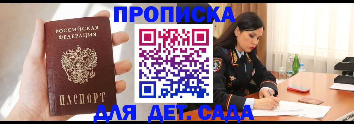 прописка штамп в Кодинске