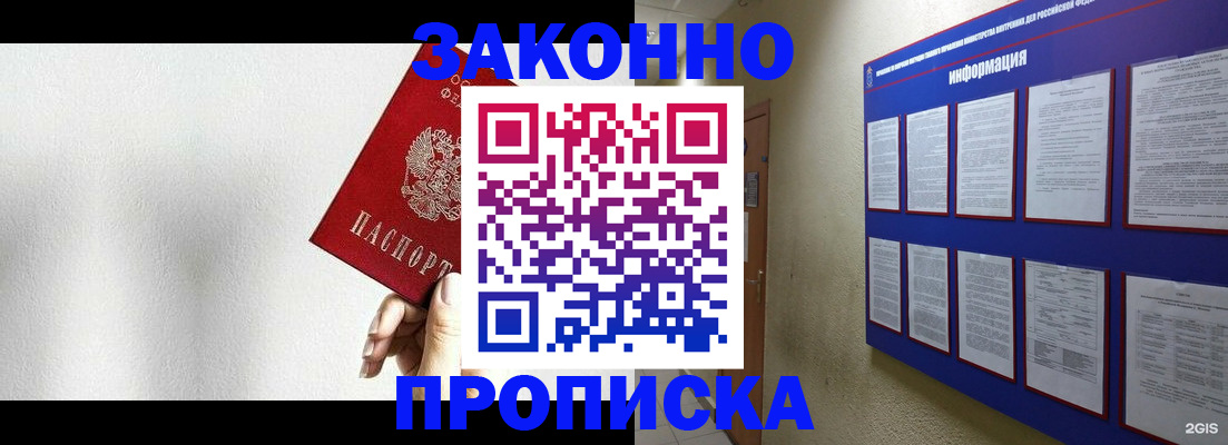 прописка ребенка в Кодинске