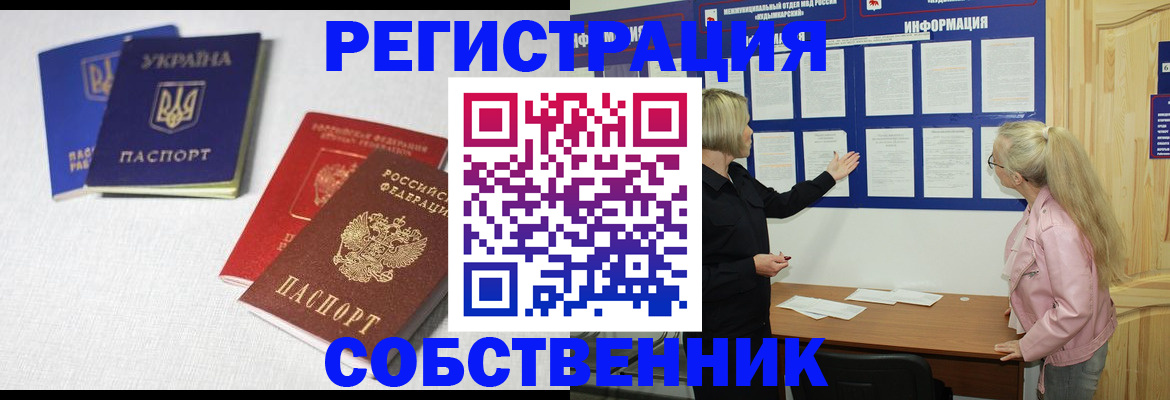 временная регистрация в Кодинске
